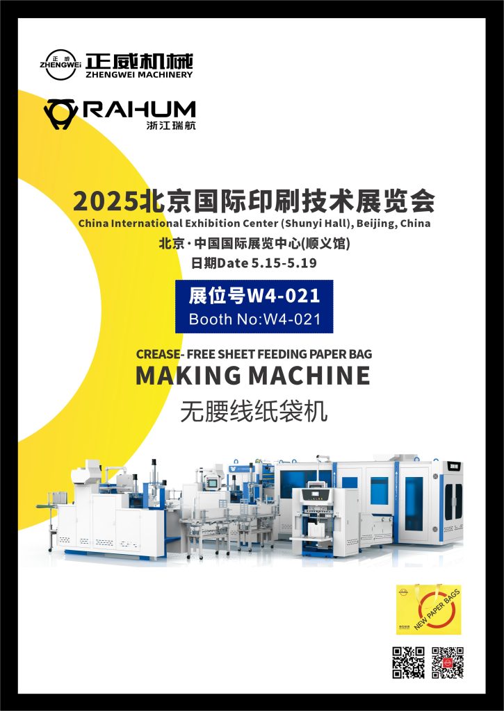 2025北京國際印刷技術展覽會