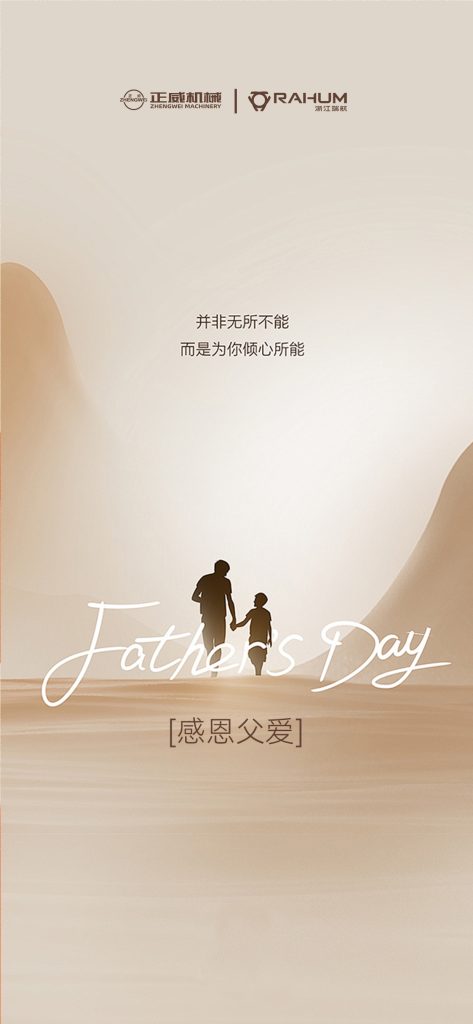 父愛如重器，無聲載千鈞