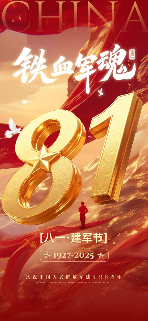 以智造之名，承軍令之魂 | 正威機械致敬最可愛的人